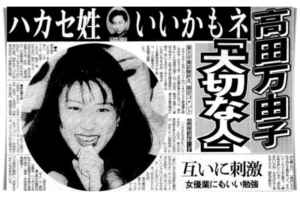 葉加瀬太郎　高田万由子　馴れ初め