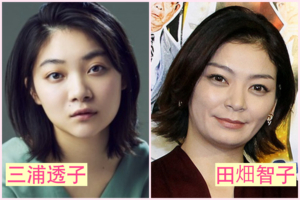 三浦透子　似てる女優　田畑智子　画像