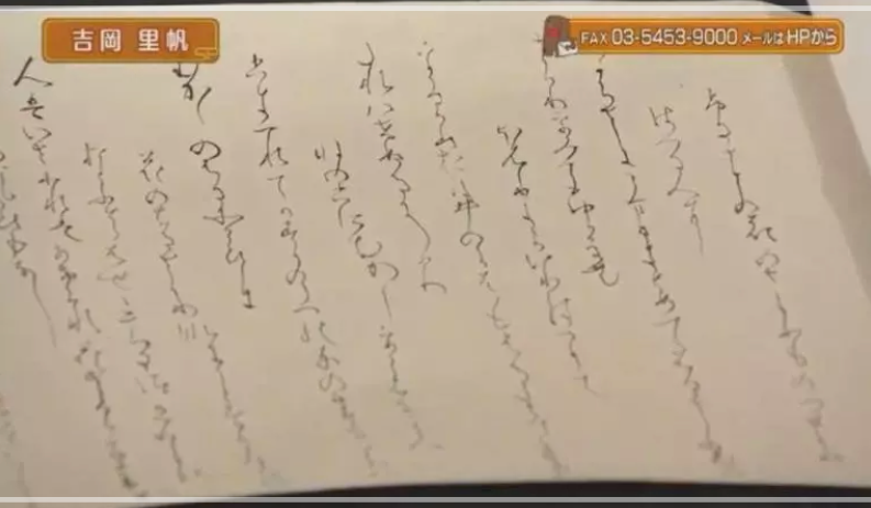 吉岡里帆　書道　下手　作品　八段