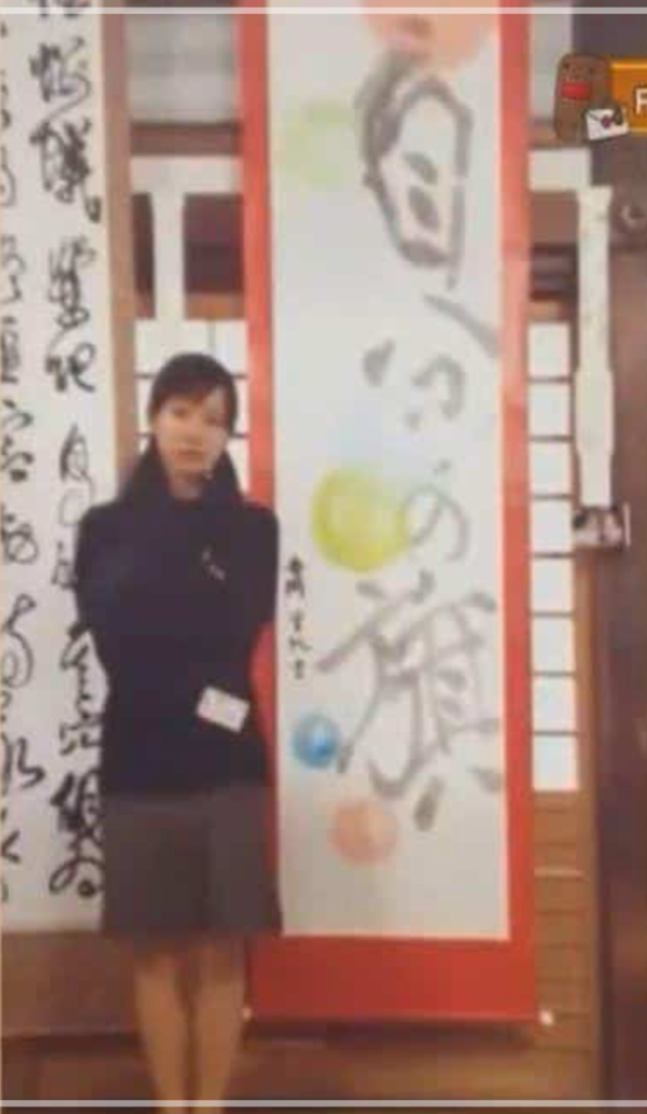 吉岡里帆　書道　下手　作品　八段