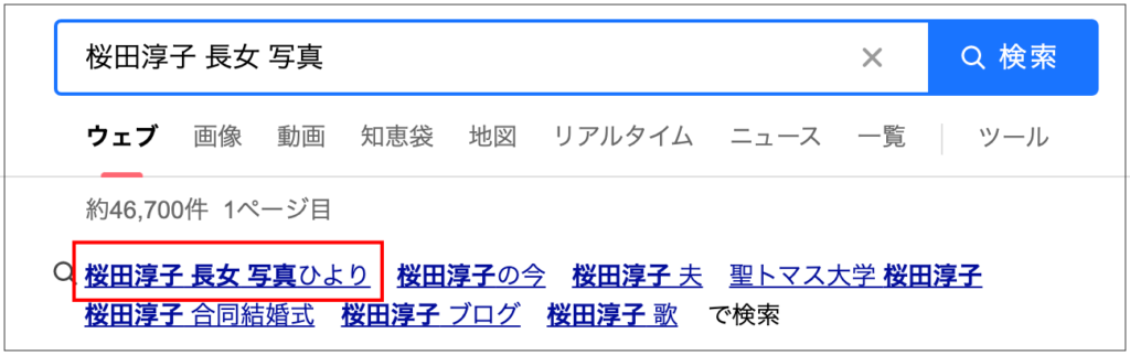 桜田淳子　子供　顔画像　長女　ひより　大学　職業