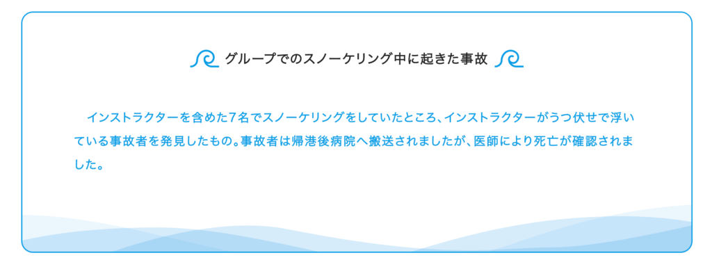 高橋和希　死因　スノーケリング　水難事故　病気