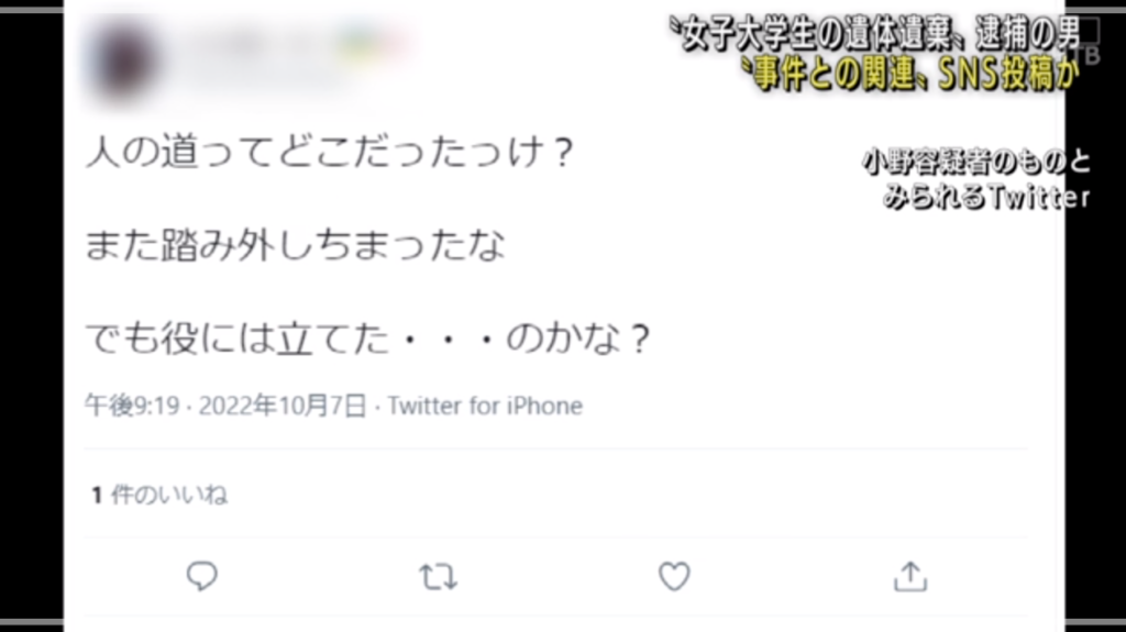 小野勇　Twitter　アカウント　瀬川結菜　関係