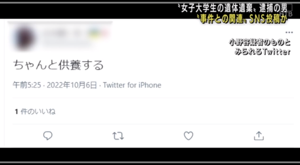 小野勇　Twitter　アカウント　瀬川結菜　関係