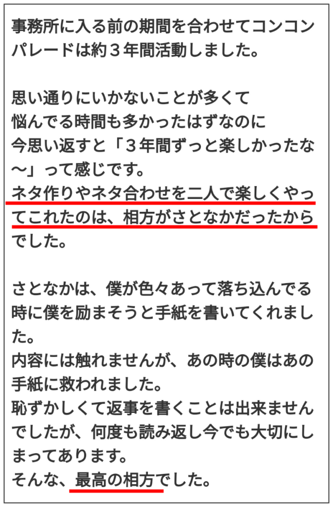 さとなかほがらか　元相方　がんちゃん　現在　職業　顔画像　解散理由