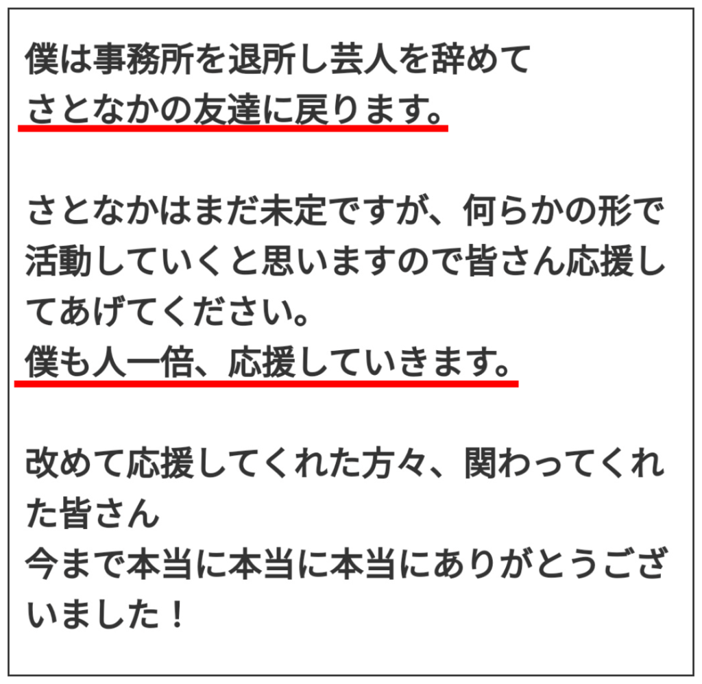 さとなかほがらか　元相方　がんちゃん　現在　職業　顔画像　解散理由