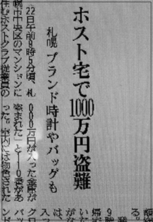 兼近大樹　犯罪歴　逮捕　許される　理由　生い立ち