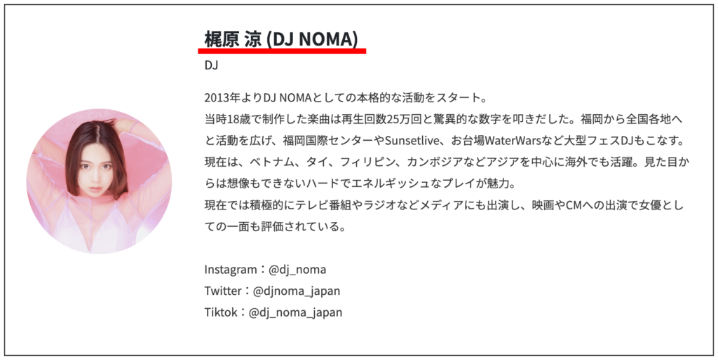 DJ NOMA　タレント　若い頃　顔画像　本名　高校　大学　家族構成