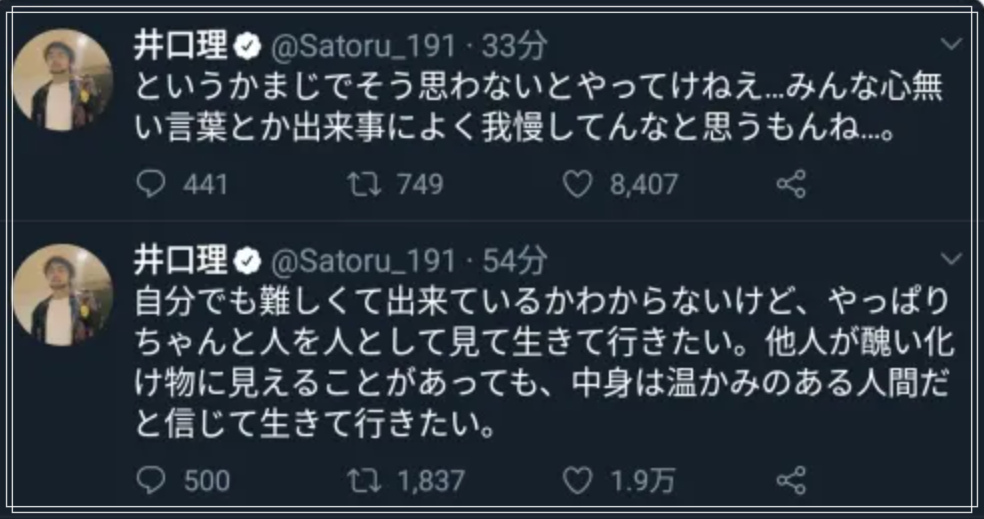 井口理　あのちゃん　破局理由　匂わせ　誹謗中傷