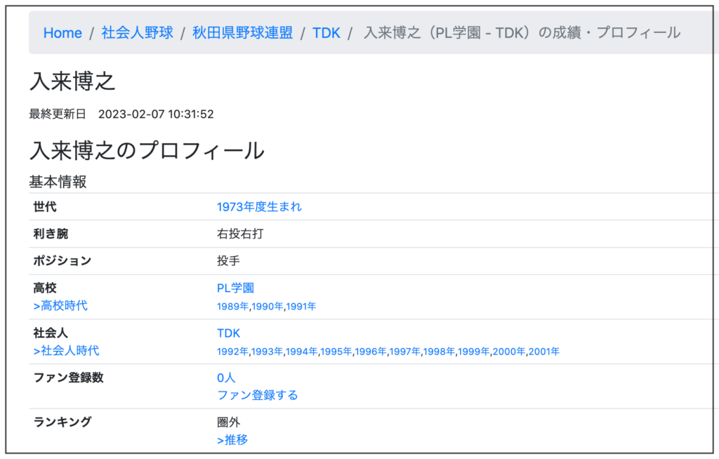 入来智　兄弟　野球　高校　大学　球団