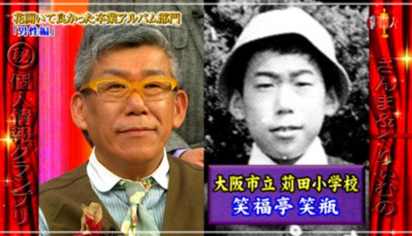 笑福亭笑瓶　若い頃　画像　ロン毛　俳優