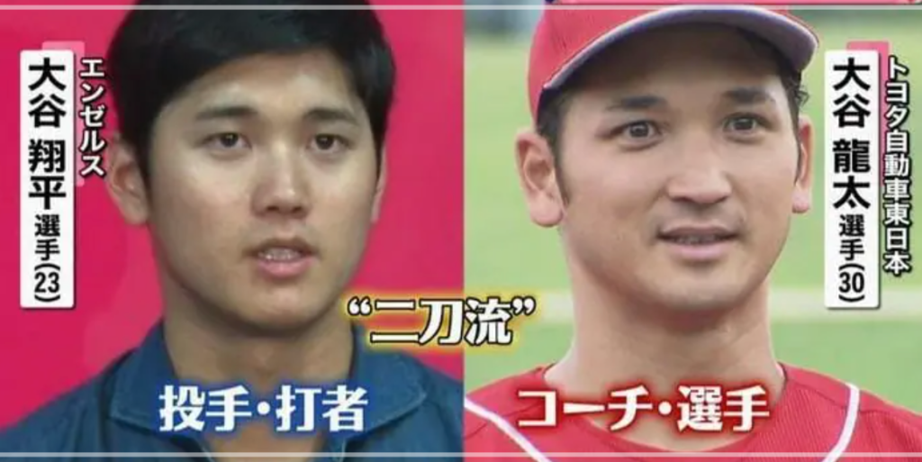 大谷翔平　兄　野球選手　二刀流　嫁　馴れ初め