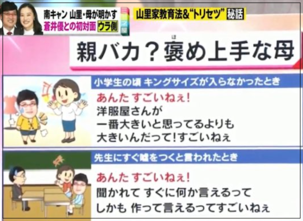 山里亮太　生い立ち　母　名言　褒め上手　兄　受験