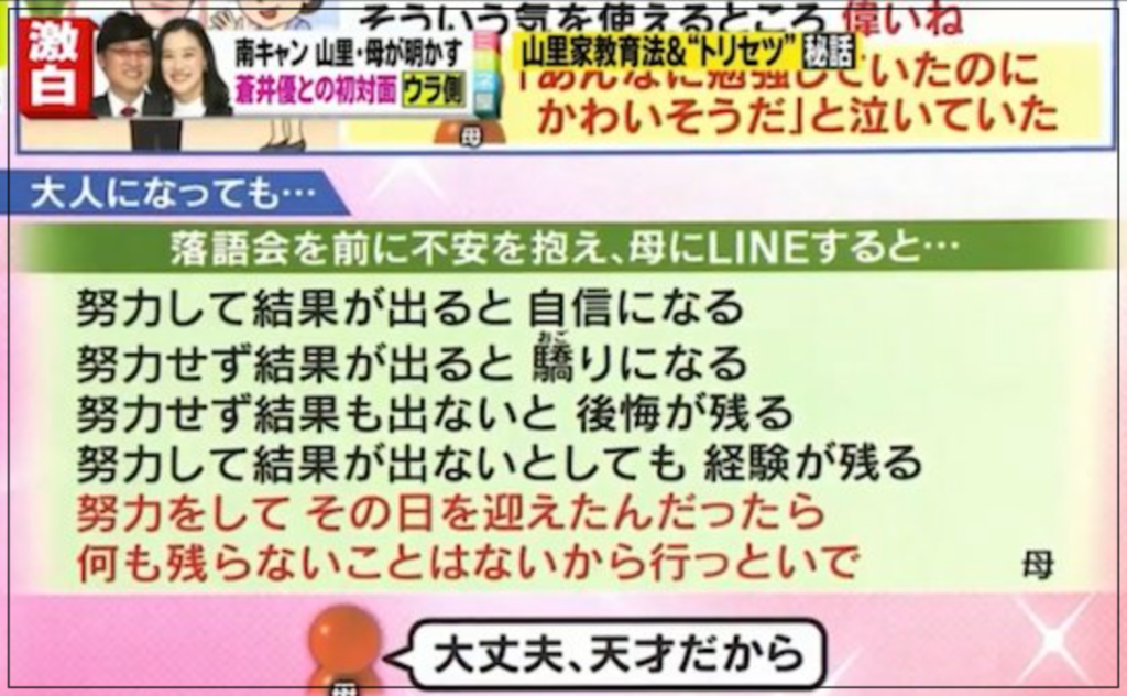 山里亮太　生い立ち　母　名言　褒め上手　兄　受験