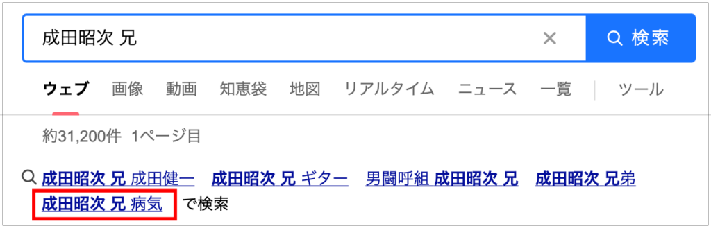 成田昭次　兄　成田健一　死因　病気　退所理由　陶芸家