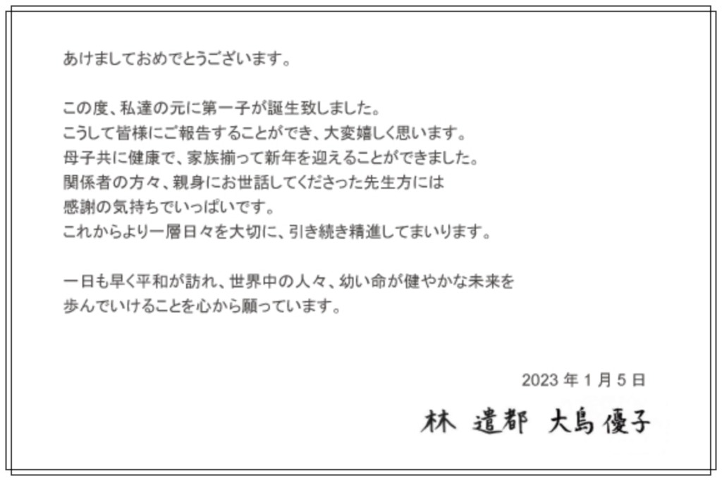 林遣都　大島優子　子供　性別　名前　顔画像　二人目　妊娠中