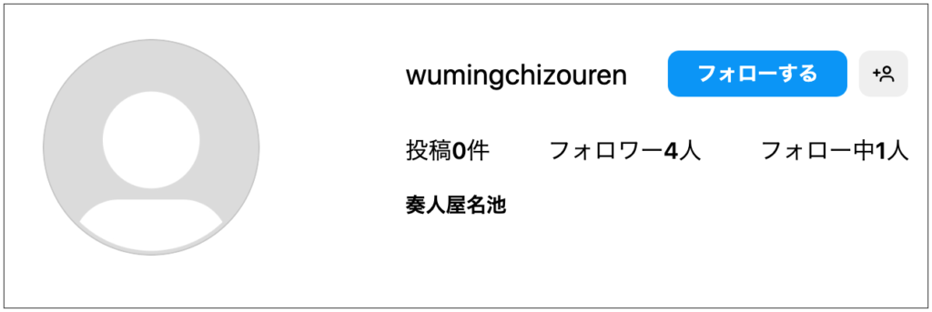 屋名池奏人　顔画像　インスタ　高校　大千軒岳　理由