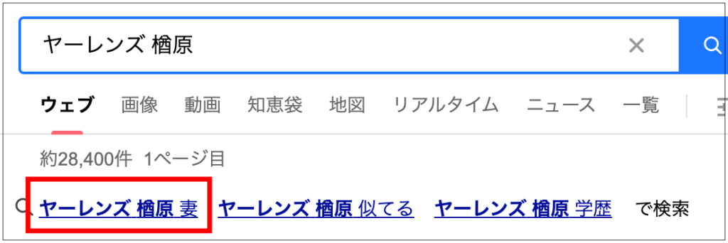 ヤーレンズ　楢原真樹　妻　オネエ