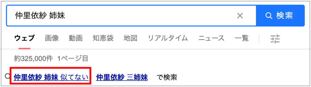 仲里依紗　姉妹　似てない　画像　れいな　まりあ　仕事