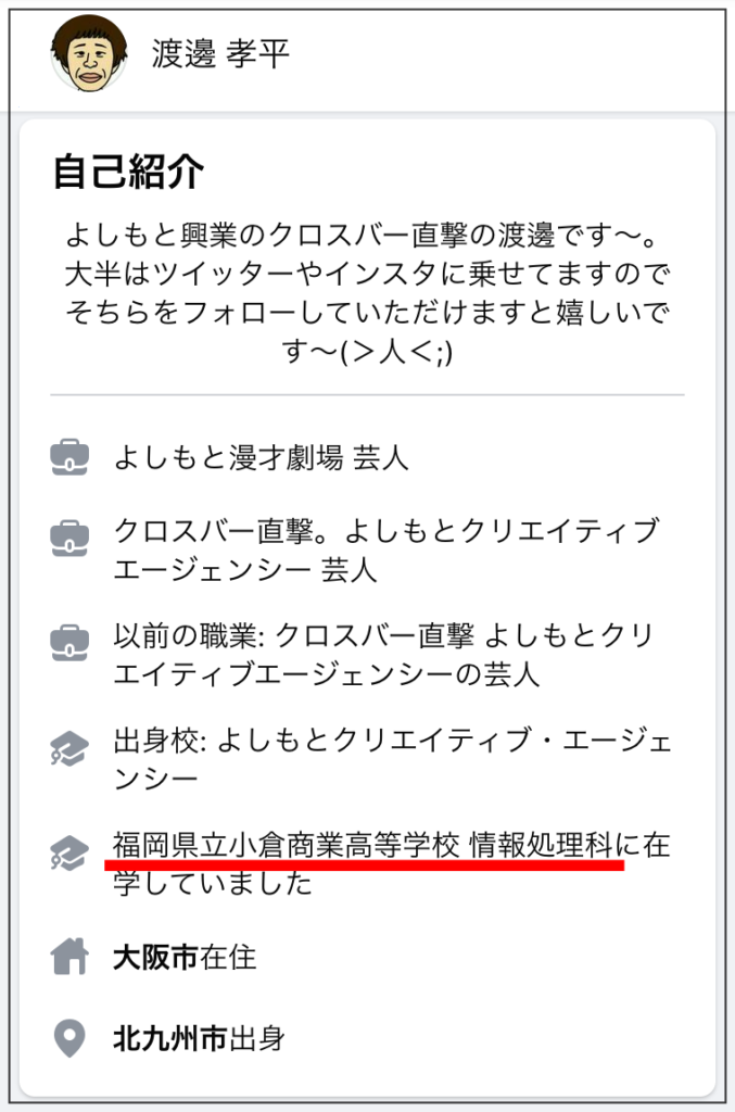 渡邊センス　wiki　経歴　高校　嫁　子供