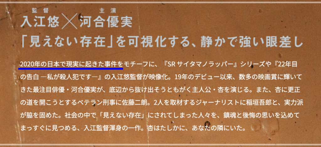 映画　あんのこと　実話　新聞記事　内容　事件　コロナ禍