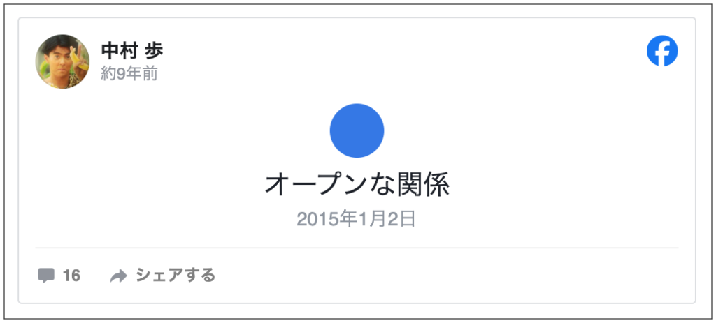 グレープカンパニー　中村歩　社長　wiki　経歴　結婚歴　子供　学歴　家族