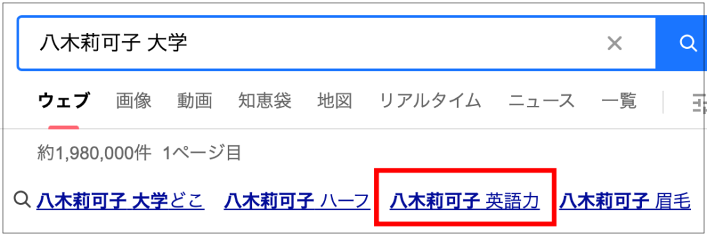 八木莉可子　大学　明治学院　社会学部　高校　英語力