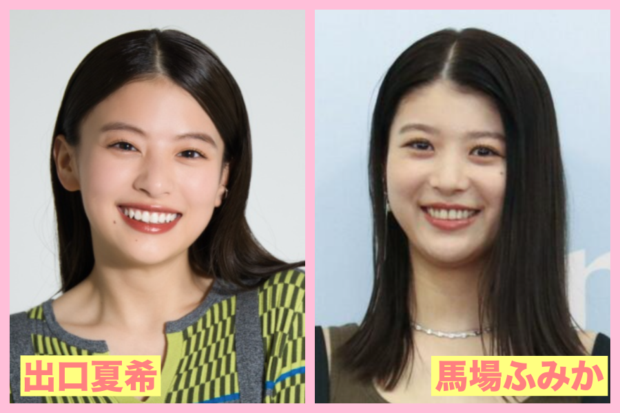 出口夏希　似てる　芸能人　今田美桜　本仮屋ユイカ　俳優