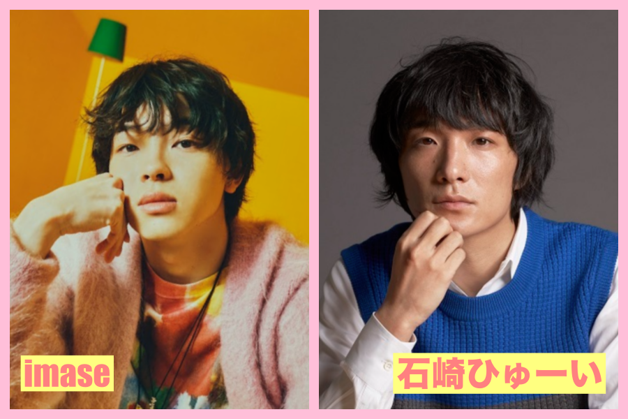 imase　似てる　芸能人　中村倫也　仲野太賀　俳優