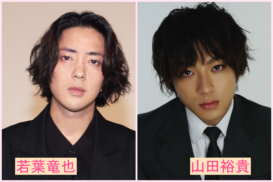 若葉竜也　似てる　芸能人　山田裕貴　俳優