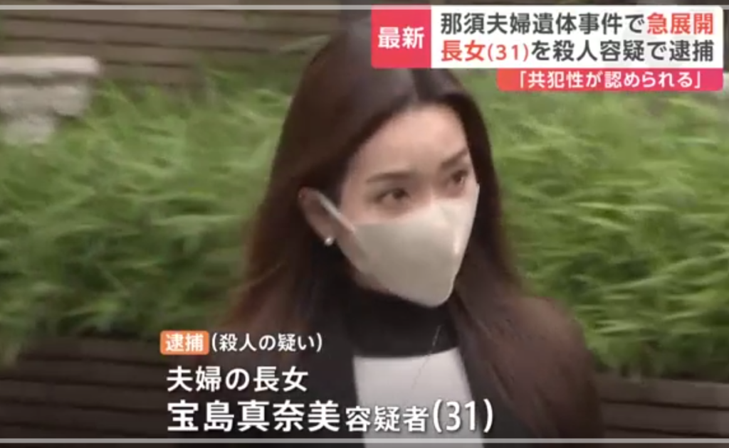 宝島真奈美　職業　学歴　関根誠端　子供　動機