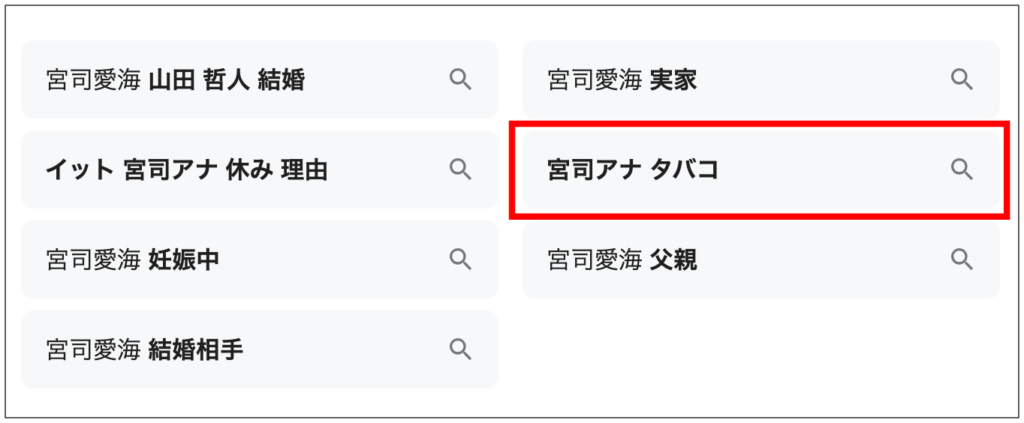 宮司愛海　タバコ　喫煙　画像　銘柄　いつから