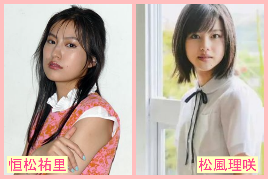 恒松祐里　似てる　芸能人　福本莉子　TWICE　サナ　女優	