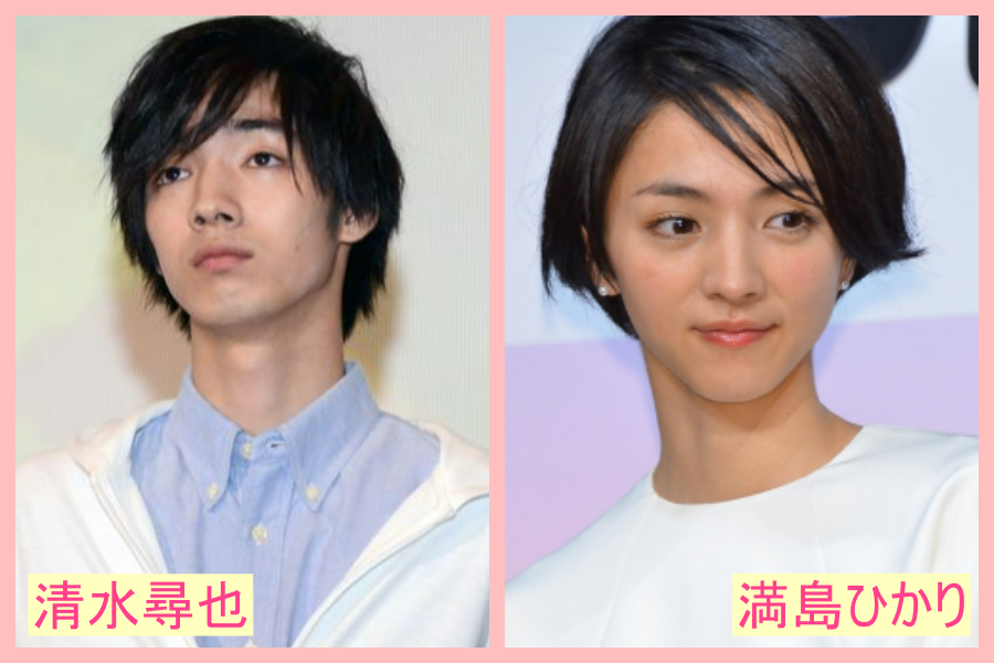 清水尋也　似てる　芸能人　森山未來　川島如恵留  女優