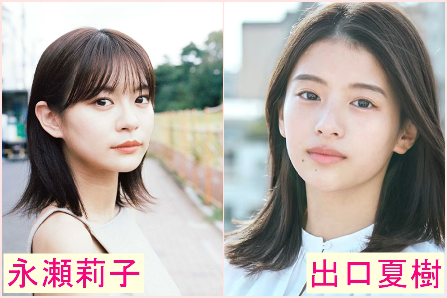 永瀬莉子　似てる　芸能人　莉子　出口夏希　俳優　平野紫耀